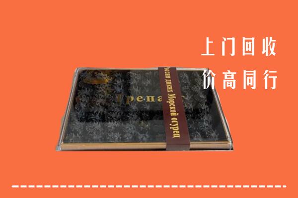 收购行情：重庆市忠县回收礼盒海参
